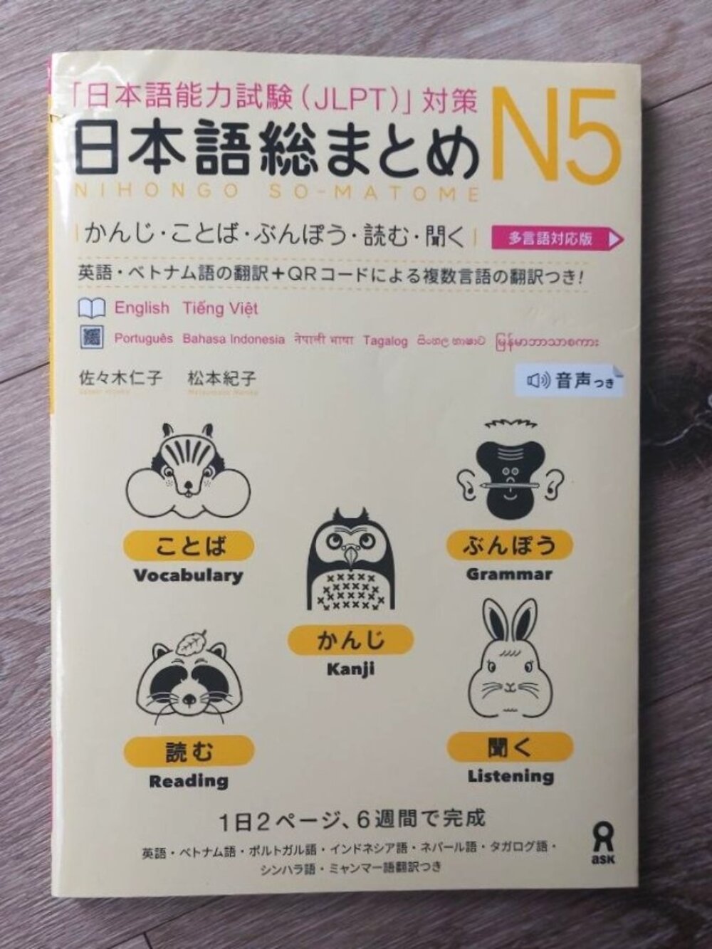 Japanese JLPT N5 Study Book - Nihongo So-Matome N5